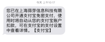 智行火车票免密支付安全吗