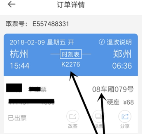 智行火车票购票记录怎么查