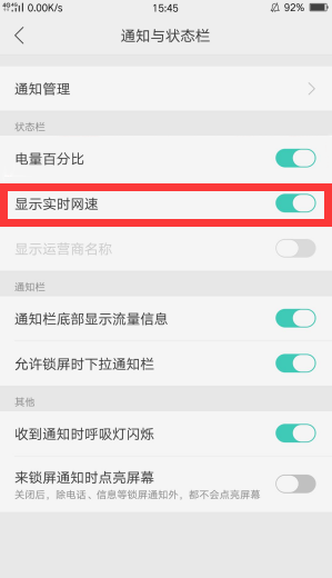 oppo a5中将显示实时网速打开的操作流程是什么