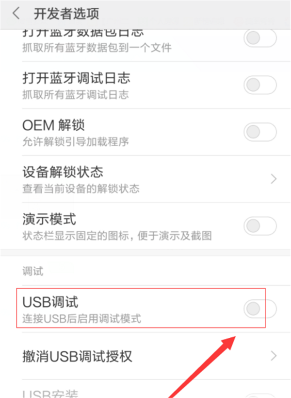 红米6如何打开usb调试