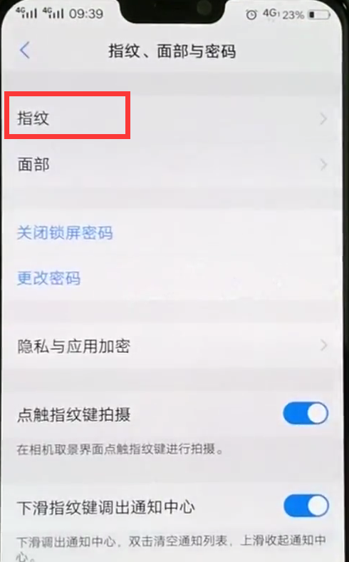 vivoz1的指纹解锁在哪里