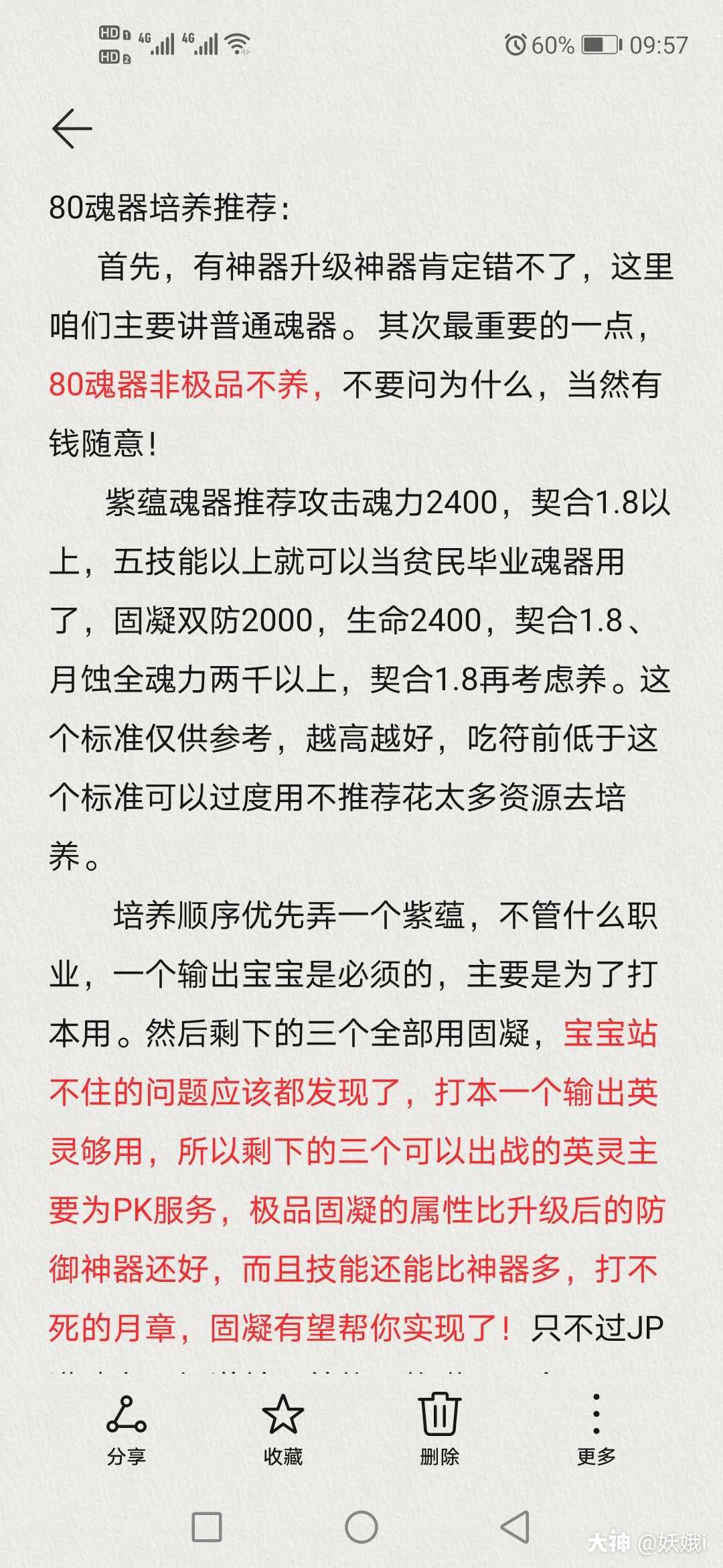 天谕手游80魂器养成攻略