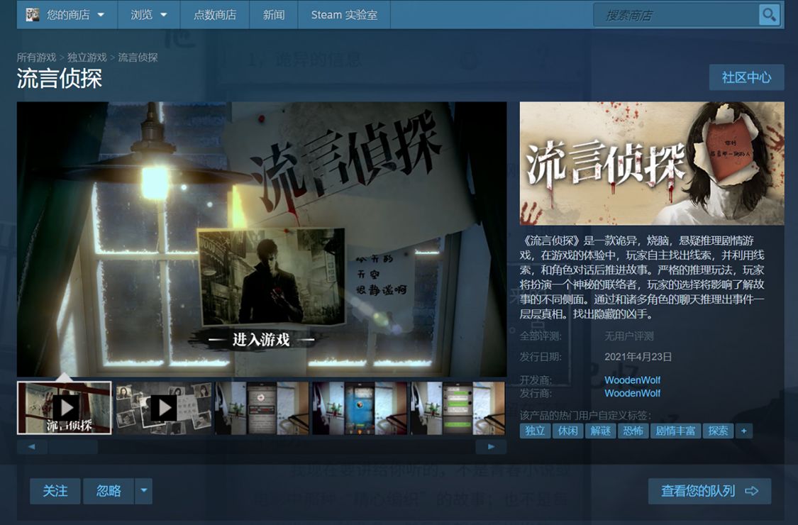 流言侦探Steam版多少钱