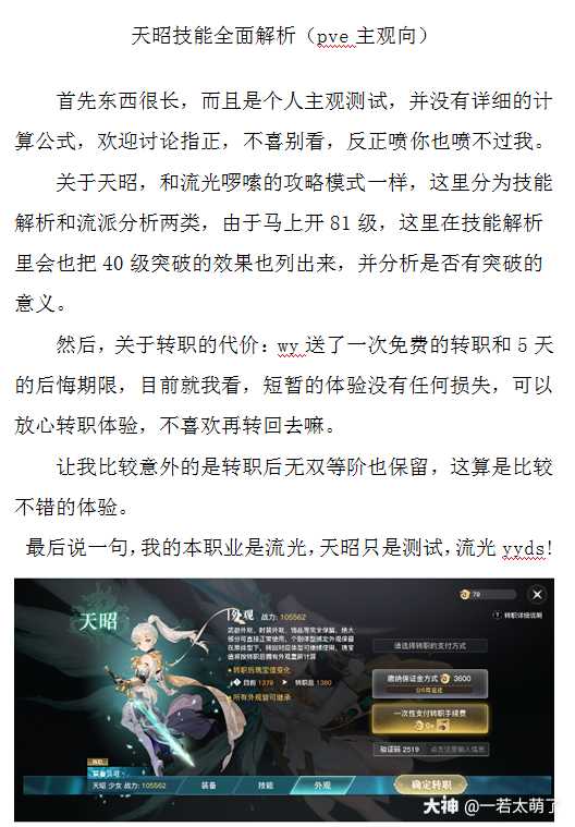 天谕手游天昭技能全面解析