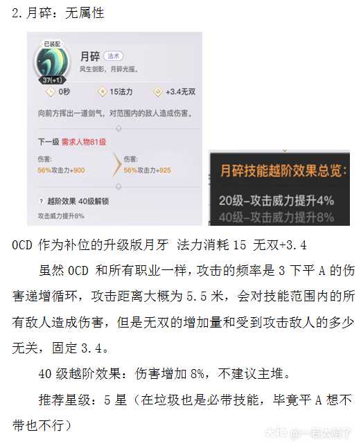 天谕手游天昭技能全面解析