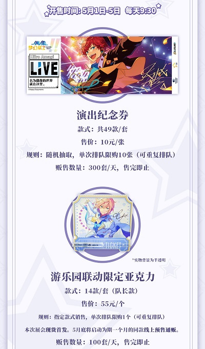 『偶像梦幻祭』5周年线下庆典主题展会震撼来袭！