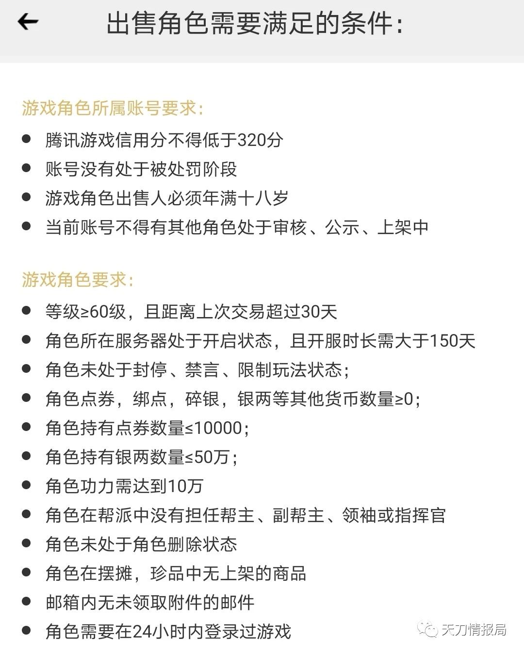 天涯明月刀手游角色交易入口及出售方式一览