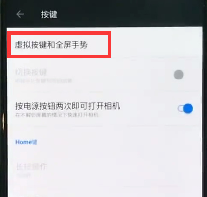 一加6返回键怎么设置