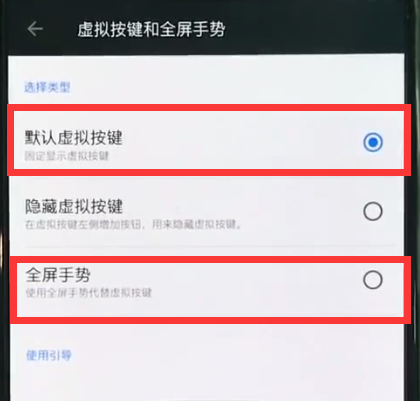 一加6返回键怎么设置