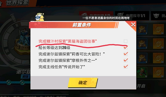 航海王热血航线黑猫海盗团往事任务完成攻略