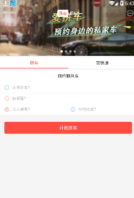 顺拉拉app的详细使用流程介绍图