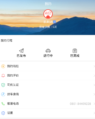 顺拉拉app的详细使用流程介绍图