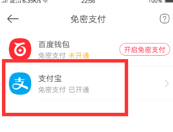 百度外卖app关掉免密支付的操作过程