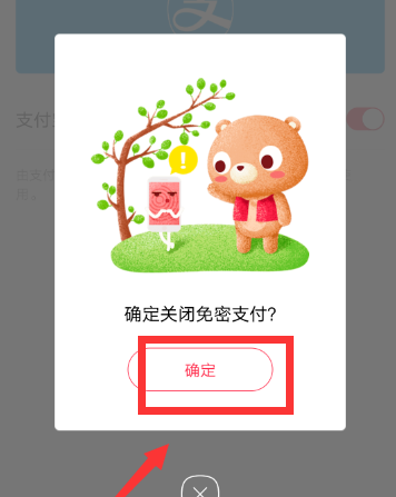 百度外卖app关掉免密支付的操作过程