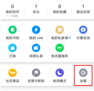 知乎app修改邮箱的操作步骤讲解