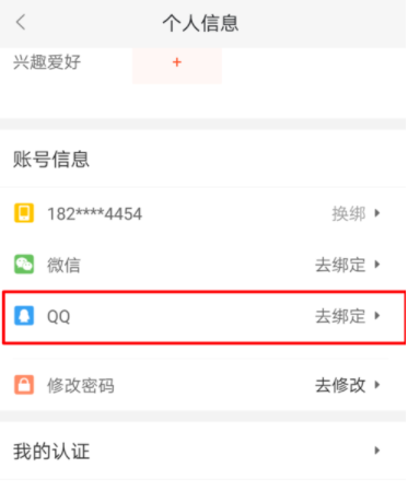 58同城怎么解绑qq