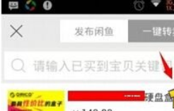 闲鱼app中卖东西的操作流程是什么