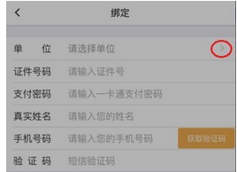 乐云一卡通中绑定信息方法的具体流程有哪些