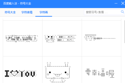 百度输入法电脑版输入特殊符号的操作过程怎么设置