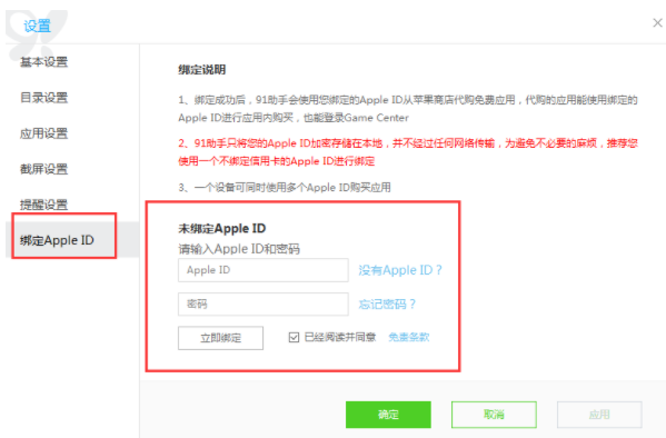 91助手绑定不了iphone id