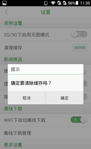 360新闻app清理新闻缓存的操作过程是什么