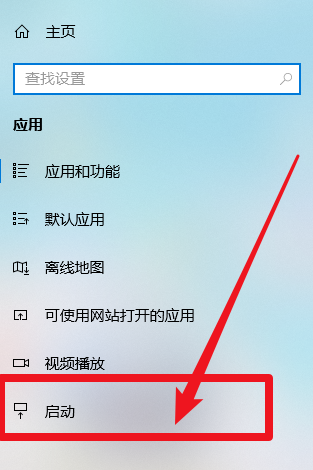 win10关掉软件开机启动的操作步骤是