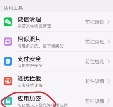 在vivo手机里为手机应用加密的操作过程是什么