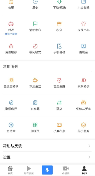 百度app无图模式怎么开启