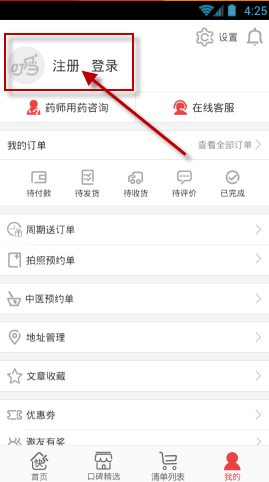 叮当快药app注册账号的操作过程是什么