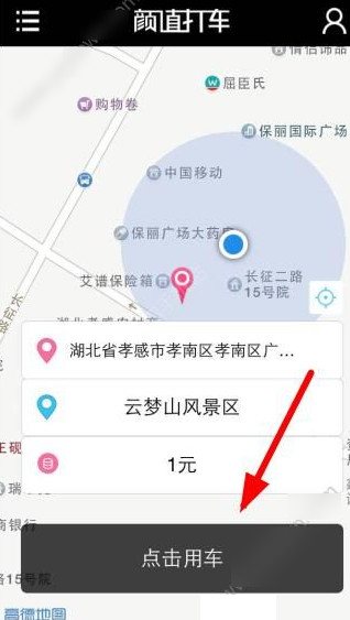 颜值打车的具体使用流程介绍怎么写