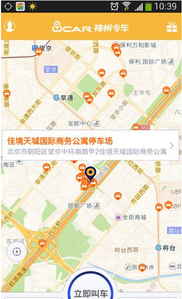 神州专车app的具体使用过程介绍