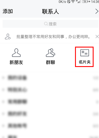 腾讯tim添加名片的操作流程图