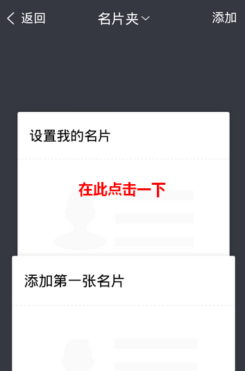 腾讯tim添加名片的操作流程图