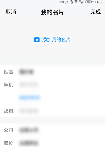 腾讯tim添加名片的操作流程图