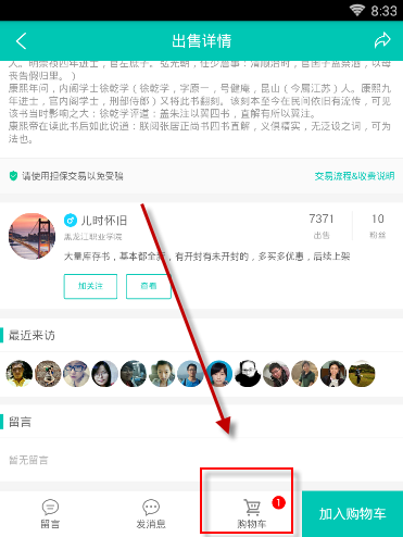 通过旧书街app买书的具体操作流程