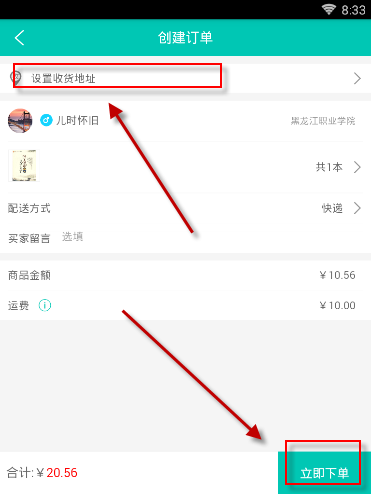 通过旧书街app买书的具体操作流程