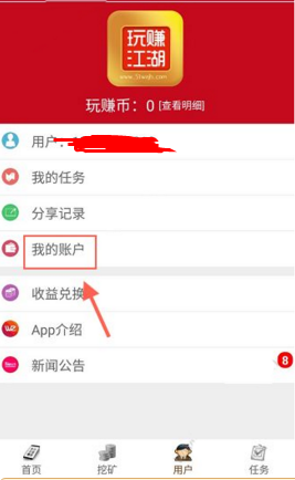 在玩赚江湖app里进行充值提现的详细操作是什么