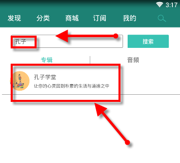 播呀fm app收听故事节目的操作教程