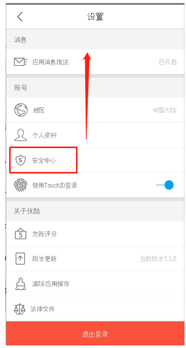 优酷app打开登录验证的操作步骤是什么