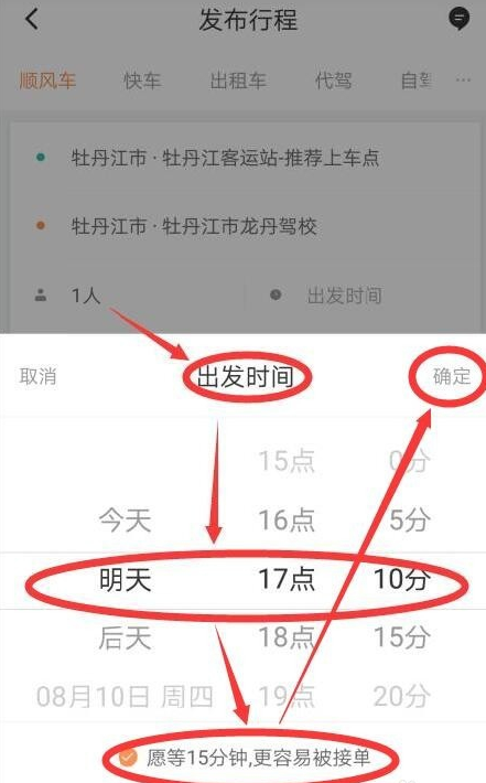 滴滴顺风车app中打车的操作流程介绍图