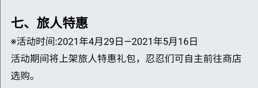 忍者必须死3梦之奇旅版本更新内容一览