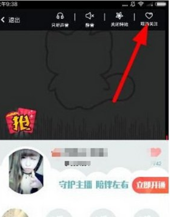千帆直播中取消关注主播的操作步骤是什么