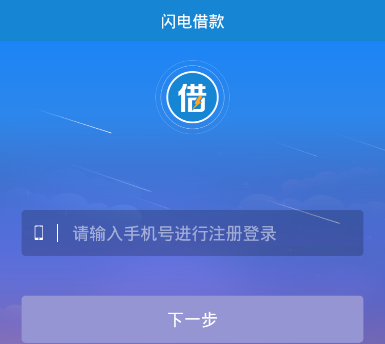 闪电借款怎么借钱