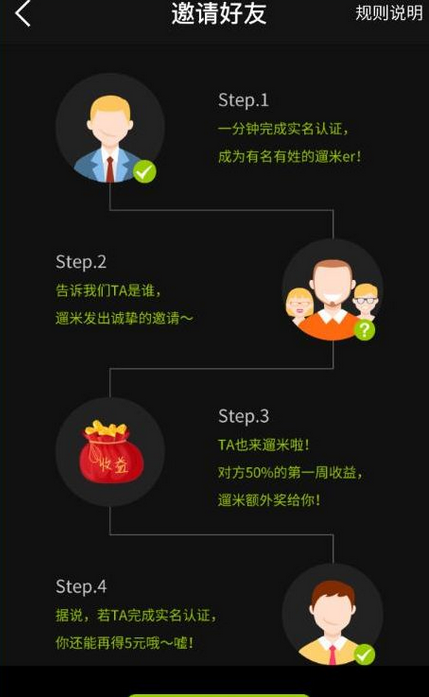 遛米app中邀请好友加入的操作方法是什么