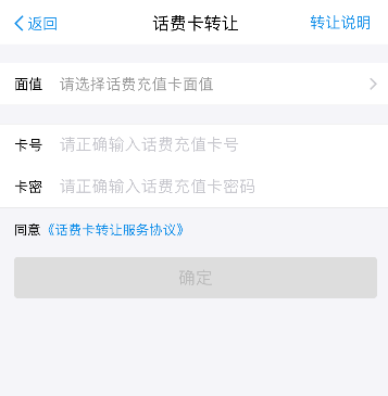 支付宝转让话费卡的详细教程是什么