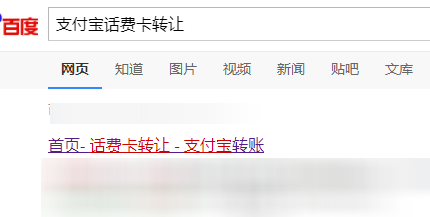 支付宝转让话费卡的详细教程是什么