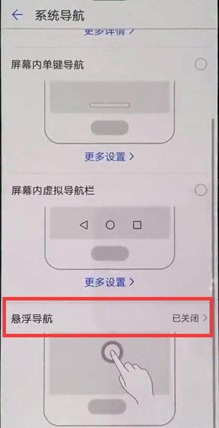 华为nova3怎么开悬浮球