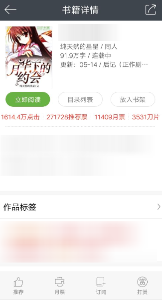 在欢乐书客app中进行听书的操作过程是什么