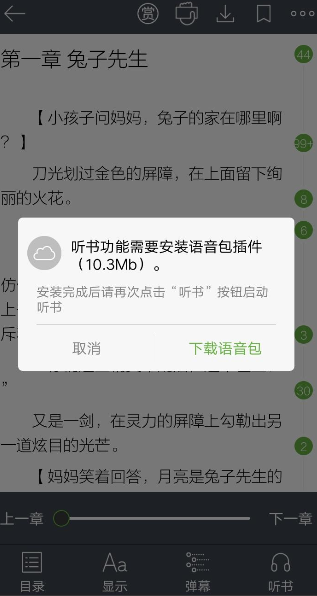 在欢乐书客app中进行听书的操作过程是什么