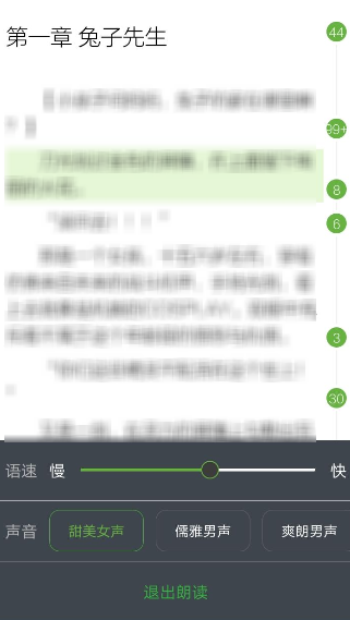 在欢乐书客app中进行听书的操作过程是什么